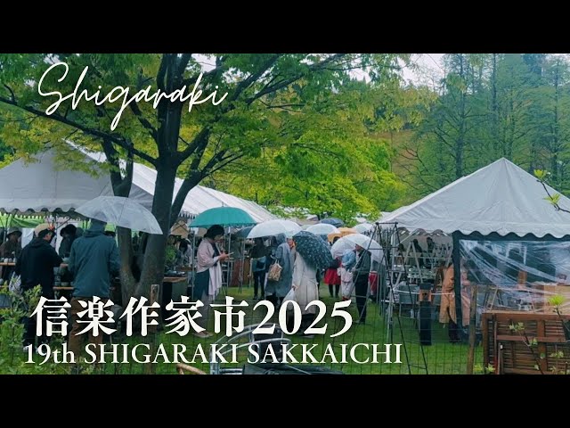 Shigaraki Sakkaichi 2025 in the Ceramic Cultural Park | flea