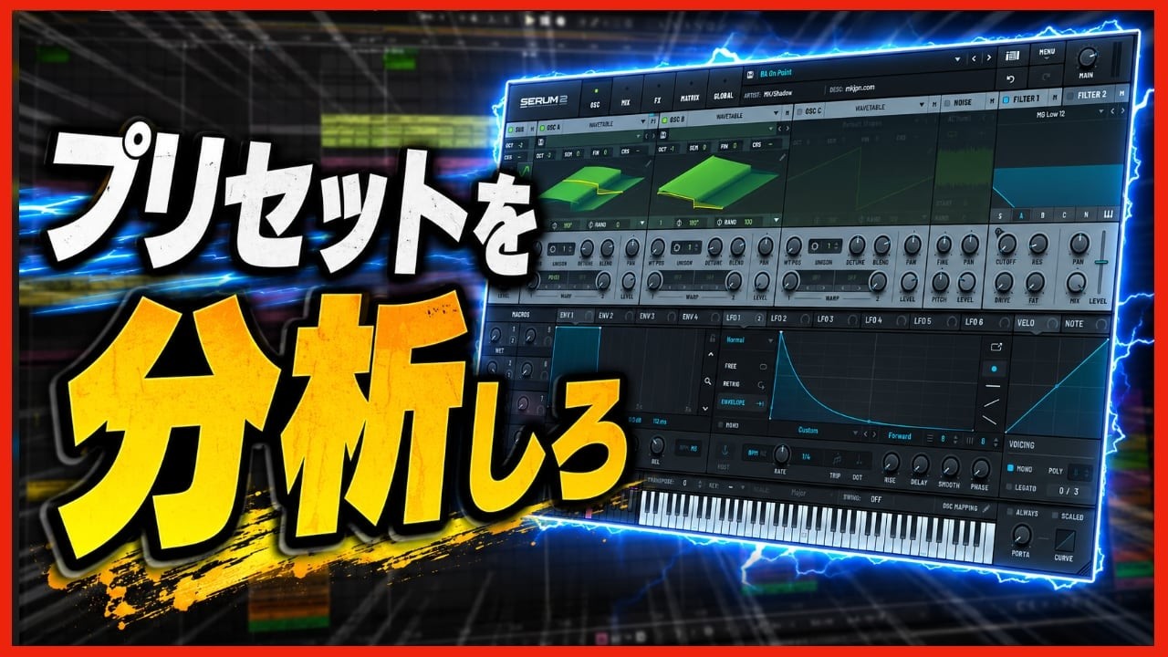 Mastering Synth Design: Boost Your Sound Design Skills Through