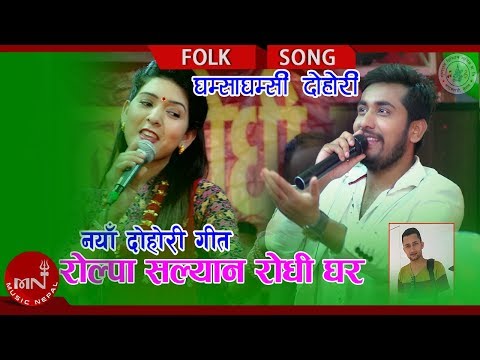 New Lok Dohori 2075/2018 | Rolpa Salyan - Khem Century & Samjhana Bhandari