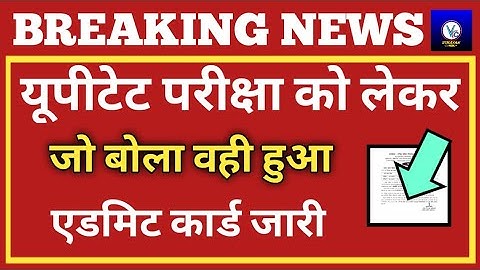 UPTET Admit Card News 2021/UPTET Admit Card New Update/UPTET Admit Card Kab Aaega