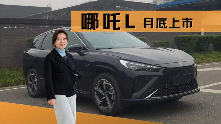 “箱彩電大沙發版”的哪吒L？哪吒汽車能否翻身就靠它了 - 天天要聞