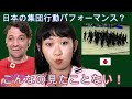 [驚愕] Reacting to the Japanese Walking demonstration! 日本の集団行動パフォーマンス？