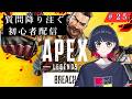 とりあえずエペ【Apex/戸柳夕】#25|物書き系VTuber