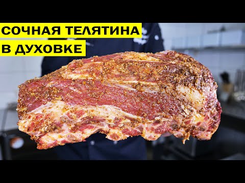 5 кг телятины одним куском в духовке с овощами.