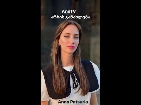 AnnTV-ს არხის განახლება