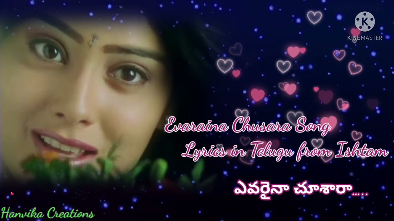 Evaraina Chusara Song Lyrics inTelugu IshtamChithraKS HariharanGopinathSiriVennela SitaramaSastr