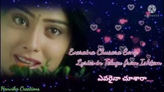 Evaraina Chusara Song Lyrics inTelugu Ishtam,ChithraKS, Hariharan,Gopinath,SiriVennela SitaramaSastr