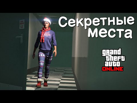 Видео: Гуляю в текстурах в GTA Online