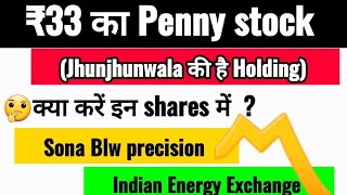₹33 का Penny Share | Jhujhunwala का Penny Stock | Sona Blw share | IEX ...