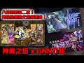 神魔之塔-GNN！八仙第二批潛解馬上來了！何仙姑跟蚩尤！根本絕配！還有第二週藍圖跟月挑戰