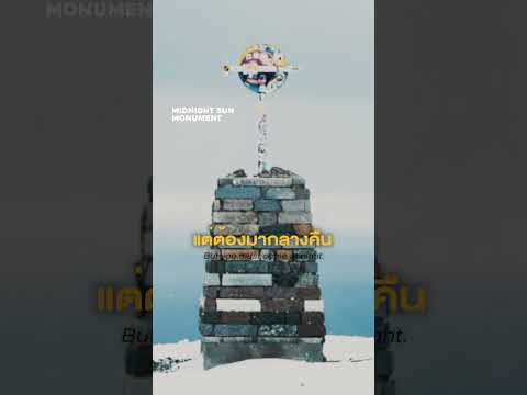 แค่ได้ไปเห็นกับตา ก็เติมเต็มหัวใจละ #nordkapp #northcape #norway #abcjourney #เที่ยวทั้งบ้าน