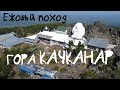 Ёжовый VLOG: Гора КАЧКАНАР! (Уральский тибет) монастырь Шедруб Линг