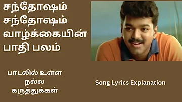 Santhosam Santhosam - Song Lyrics Explanation in Tamil | Youth Santhosham Santhosham Song  | Muhilan