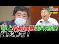 快篩試劑「實名制」，一直玩一直玩！｜童溫層（首播版）｜2022.04.29