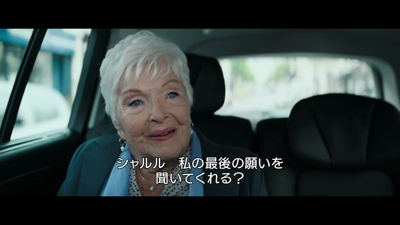 フランス新作初登場No.1！『パリタクシー』92歳のマダムから”アンガー 