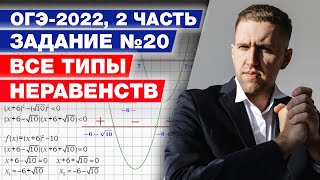 Задание № 20 ОГЭ по математике 2022 ⎸ Вторая часть ОГЭ по математике задание № 20