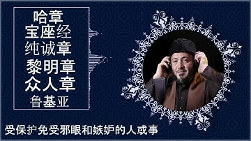 سورة الفاتحة والكرسي والرقيه تلاوة روحية تلامس القلوب وتبعث السكينة | Al-Fatiha, Al-Kursi and Ruqy