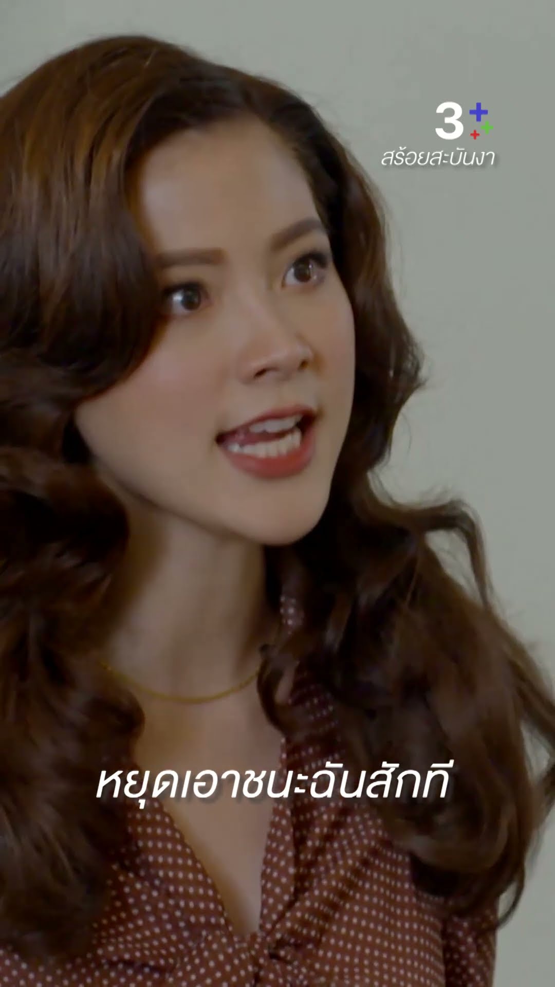 สามี ภรรยา ไม่ควรมีความลับต่อกันไม่ใช่เหรอ #สร้อยสะบันงา #ใบเฟิร์นพิมพ์ชนก #ปั้นจั่นปรมะ #ละครช่อง3