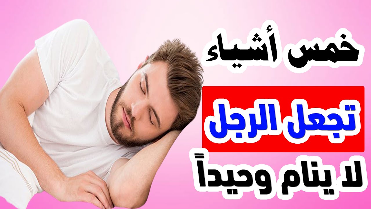 لماذا نهانا الرسول ﷺ عن نوم الرجل وحده ؟ ستصدمك الأجابة Youtube