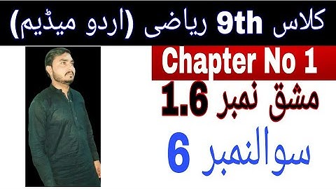 Class 9th math|| Chapter no 1|| Exercise no 1.6|| Question No 6 || urdu medium lachur math