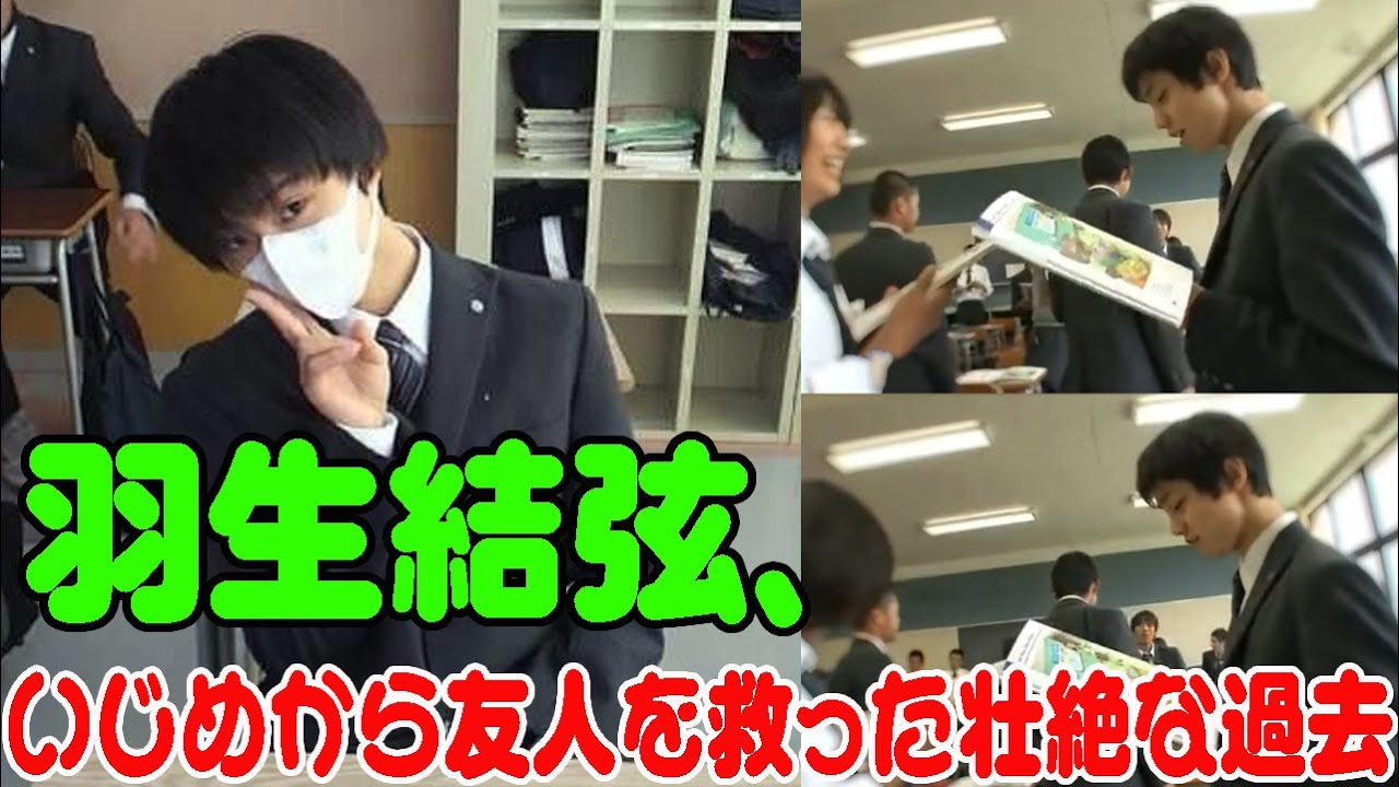 羽生 結 弦 いじめ