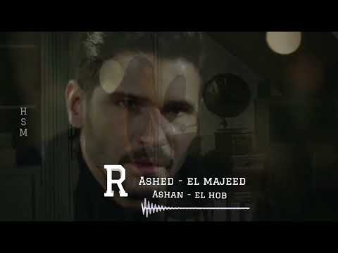 راشد الماجد عشان الحب