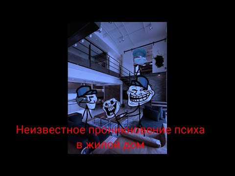 Тролль инцидент 2