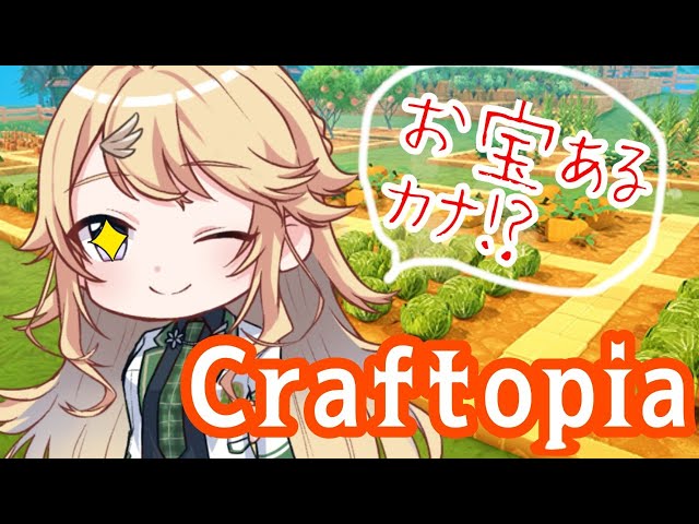 【Craftopia】バイクがほしい 【にじさんじ/東堂コハク】のサムネイル