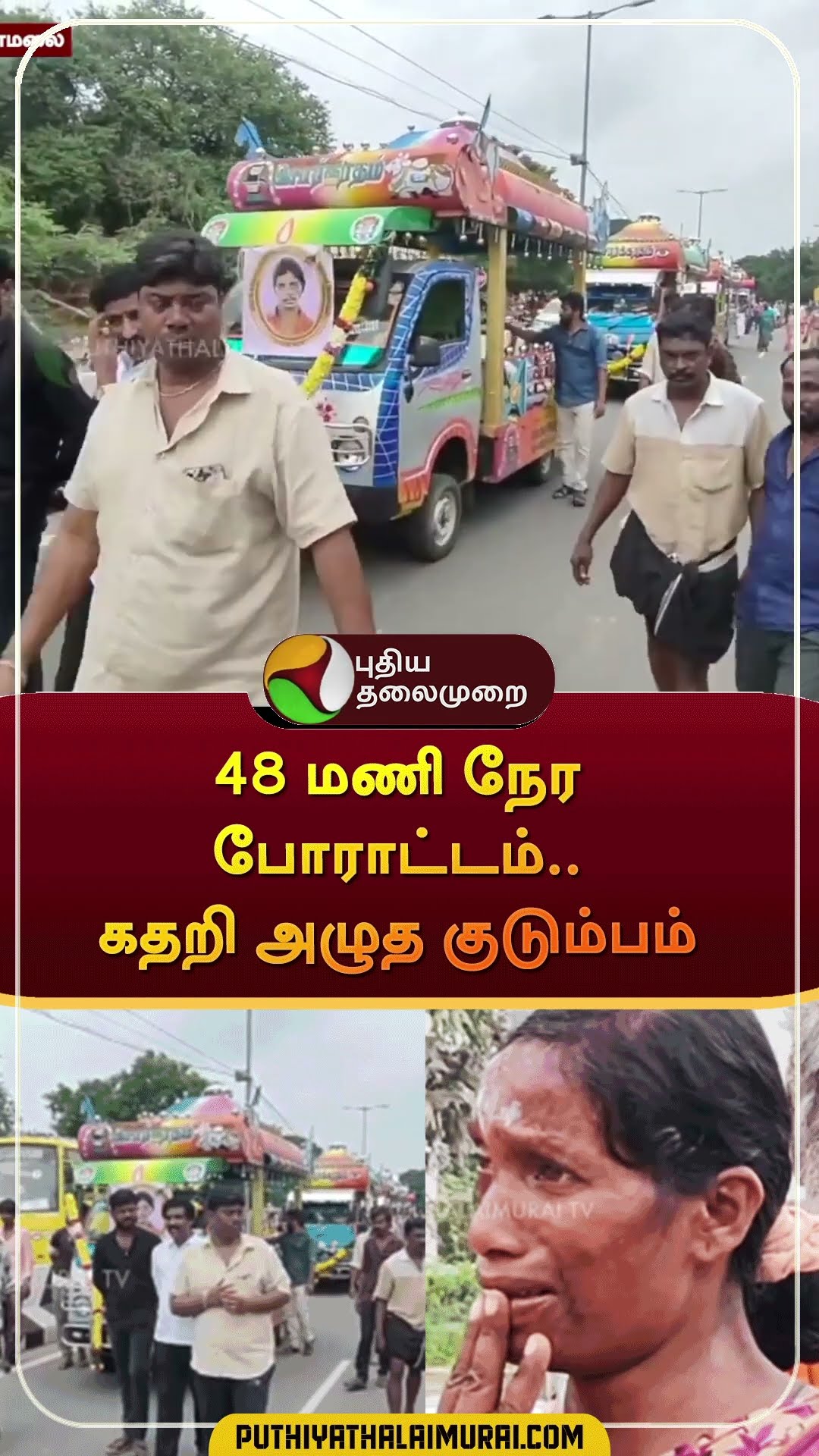 48 மணி நேர போராட்டம்.. கதறி அழுத குடும்பம்  #shorts | #thiruvanamalai | #landslide