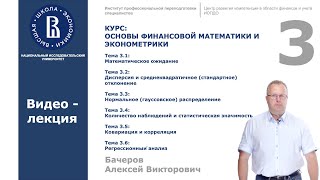 Тема 3  Математическое ожидание  Дисперсия и среднеквадратичное отклонение  Нормальное гаусс