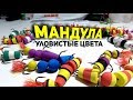 Мандула и самые уловистые цвета. Обзор оптового заказа на 1500 мандул