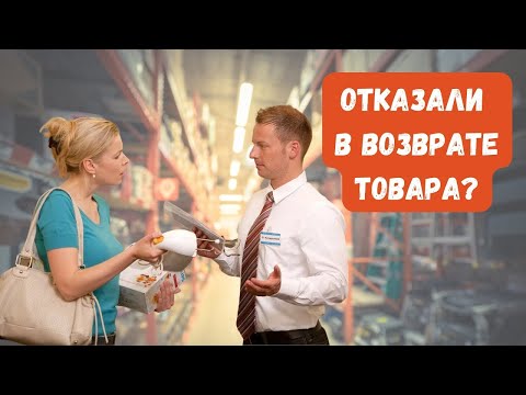 Особенности возврата товара в интернет-магазин| Примут ли товар надлежащего качества? #ГруппаФинансы