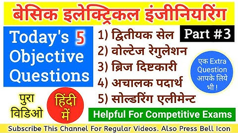 BASIC ELECTRICAL ENGINEERING OBJECTIVE QUESTIONS IN HINDI FOR COMPETITIVE EXAMINATIONS PART 3