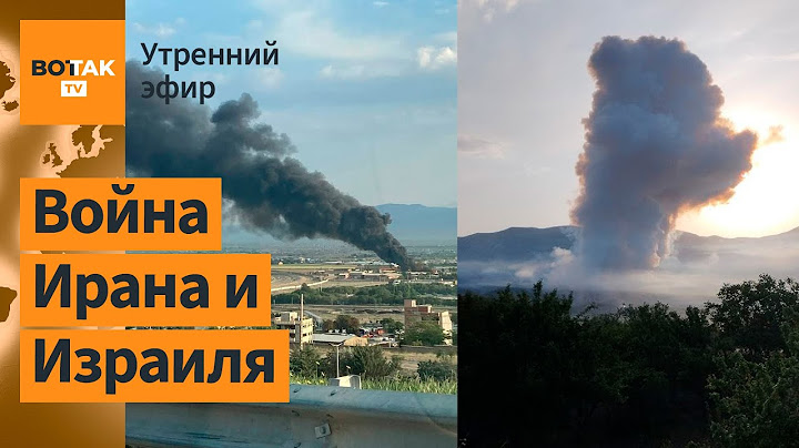 🔴 Срочно! Израиль ударил по Ирану. Глава КСИР и Генштаба погибли / Утренний эфир