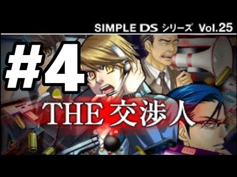 SIMPLE DSシリーズ Vol.25 THE 交渉人 Amazon | SIMPLE DSシリーズ Vol.25 THE 交渉人 | ゲームソフト
