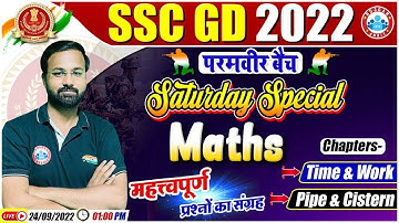 Time & Work | Pipe & Cistern | Maths Questions Practice | SSC GD Exam 2022 | Maths Practice Set
