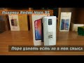 Знакомство с Redmi Note 9S | Xiaomi, куда делся ...?