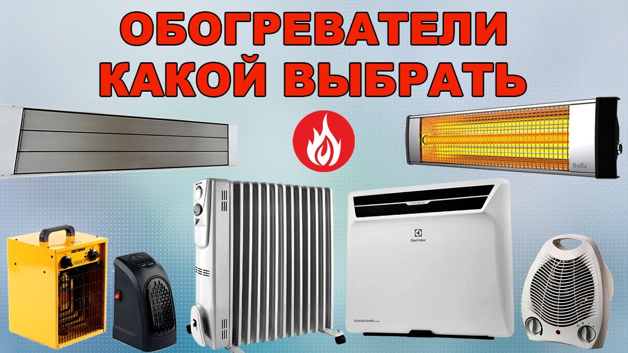 Повысьте комфорт и расслабление: выбираем идеальный обогреватель ...