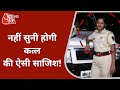 Mumbai: पुलिसवाली ने युवक को बनाया 'मोहरा', उससे करवाया सिपाही का कत्ल! | Vardat