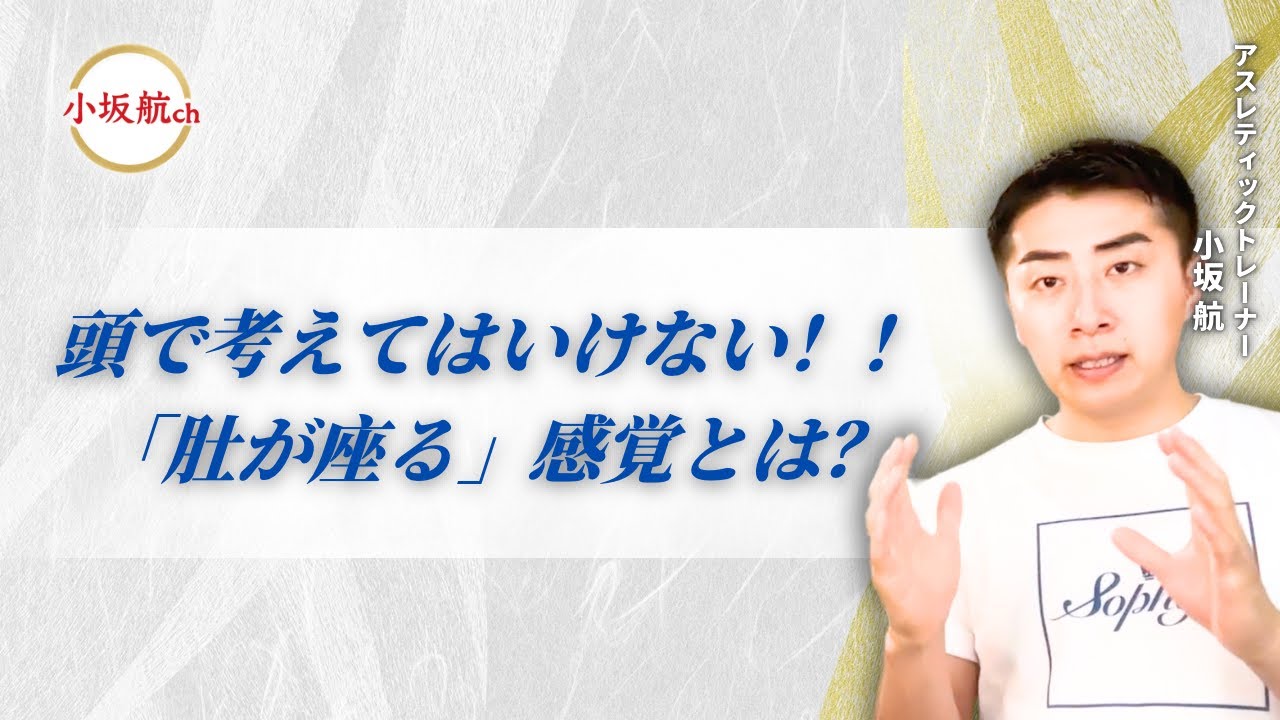 肚が座る感覚とは?