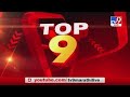 TOP 9 News | टॉप 9 न्यूज | 9 PM | 12 July 2020 -TV9