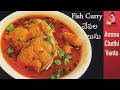 పాతకాలంలో చేపల పులుసు ఇలానే చేసేవారు-Fish Curry Recipe In Telugu-How To Make Fish Curry//Fish Pulusu