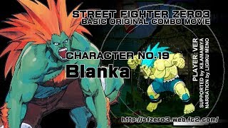 STREET FIGHTER ZERO3基本オリジナルコンボ集(ALPHA3 BASIC ORIGINAL COMBO) NO.19ブランカ STREET FIGHTER ZERO3基本オリジナルコンボ集(ALPHA3 BASIC ORIGINAL COMBO) NO.19ブランカ