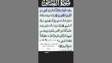 سورة القصص الآية 21 #قرآن #quran #islam #islamicstatus
