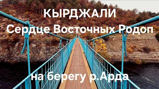 видео: Болгария. Кырджали - город, который приятно удивляет картинка: Болгария. Кырджали - город, который приятно удивляет