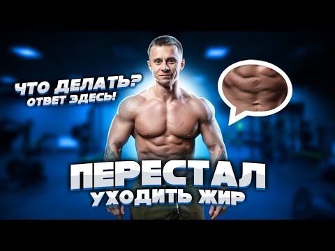 Встал ВЕС ? Перестал  ГОРЕТЬ ЖИР ? Это видео поможет ПОХУДЕТЬ без ПРОБЛЕМ ! Денис Мгеладзе