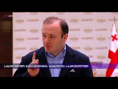 სახელმწიფო განაკვეთების განხილვა საკრებულოში