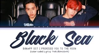 Billkin, PP Krit – ทะเลสีดำ (Black Sea) OST แปลรักฉันด้วยใจเธอ Part 2 Lyrics Thai/Rom/Eng
