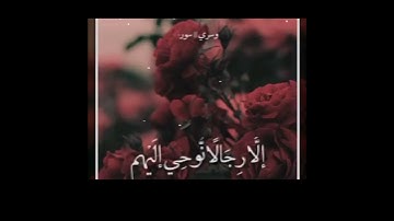 آيات قصيرة من سورة يوسف| بصوت الشيخ ياسر الدوسري🌿❤.