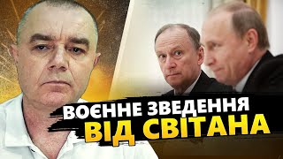 СВІТАН: Путін зробив ЧИСТКУ ВЕРХІВКИ РФ! Фатальні ЗМІНИ у Кремлі / Рекордні ВТРАТИ РФ / Заява США